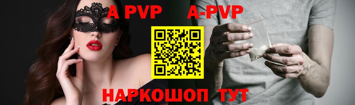 Альфа ПВП Crystall  APVP  Советск  дарнет шоп  Вход с VPN  Alfa_PVP крисы CK  А ПВП Crystall 