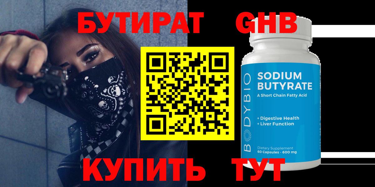 Советск  БУТИРАТ буратино  Вход с VPN 