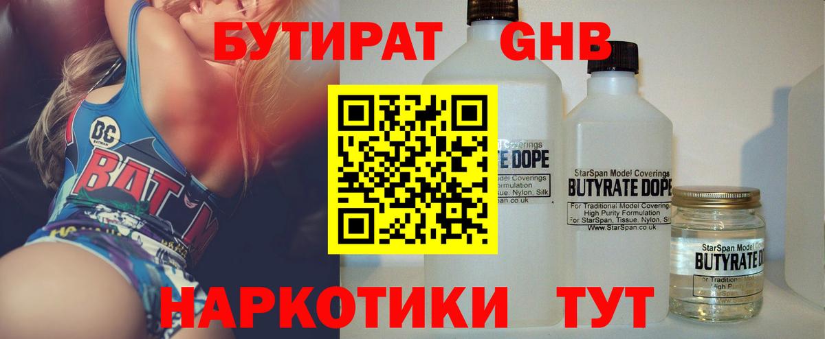 БУТИРАТ 99% Советск