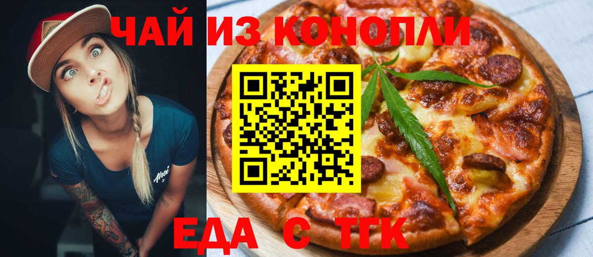 Еда ТГК конопля Советск