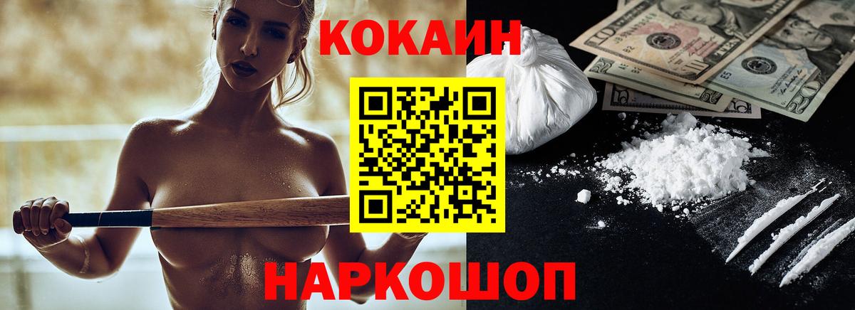 COCAIN 97% Советск