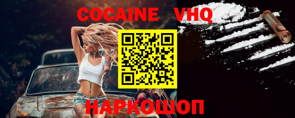 Советск  КОКАИН  что такое наркотик  КОКАИН 99%  Кокаин Fish Scale  Вход с VPN 