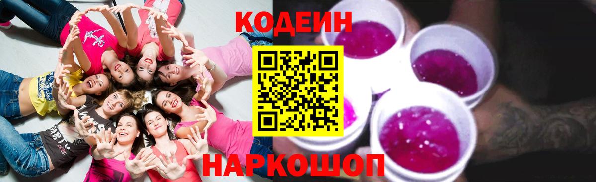 Кодеин напиток Lean (лин) Советск