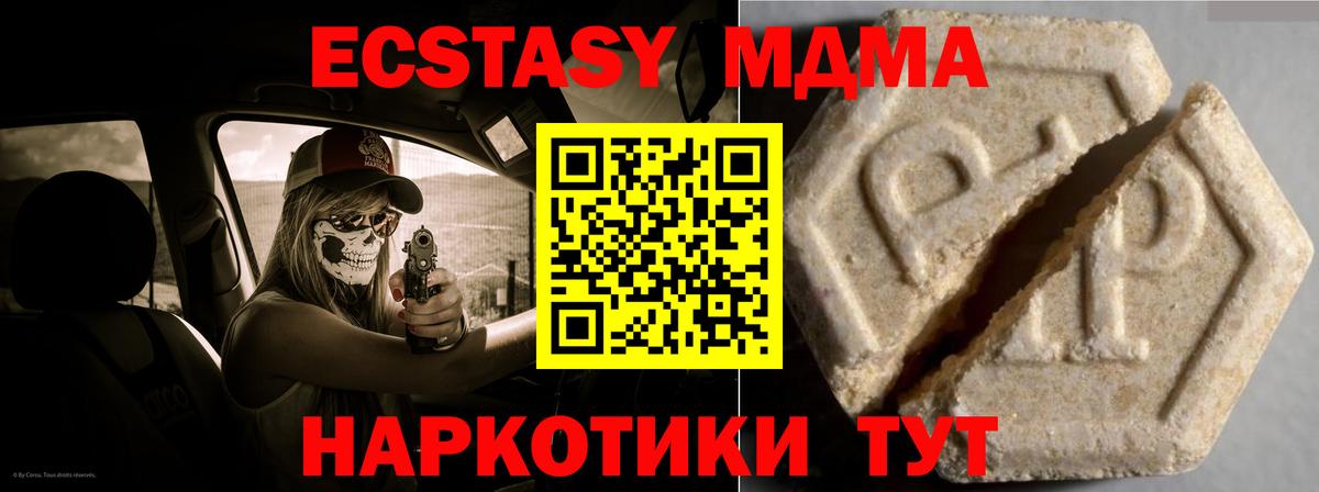 Ecstasy  Вход с VPN  Ecstasy 99%  Советск  ЭКСТАЗИ 280 MDMA 