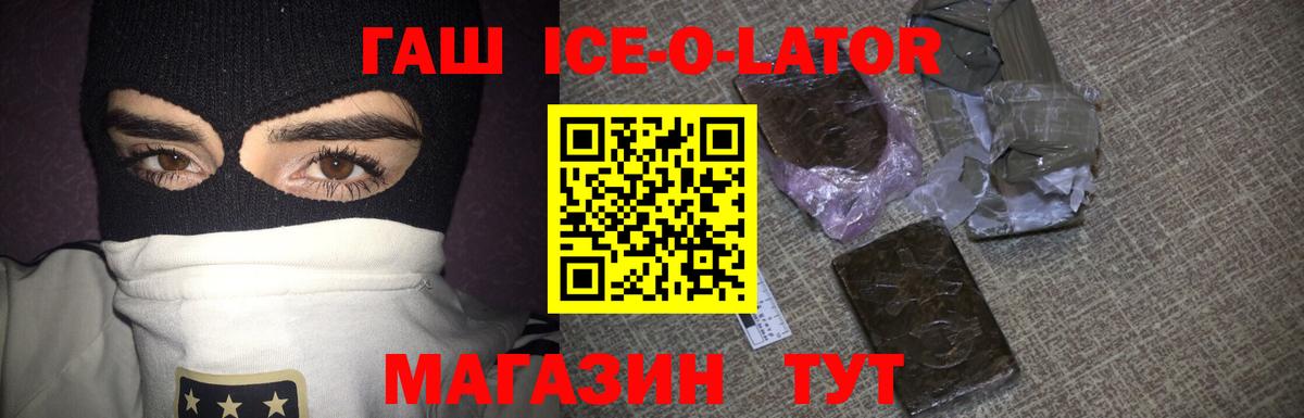 ГАШ гашик  Гашиш индика сатива  ГАШ  Вход с VPN  Советск 