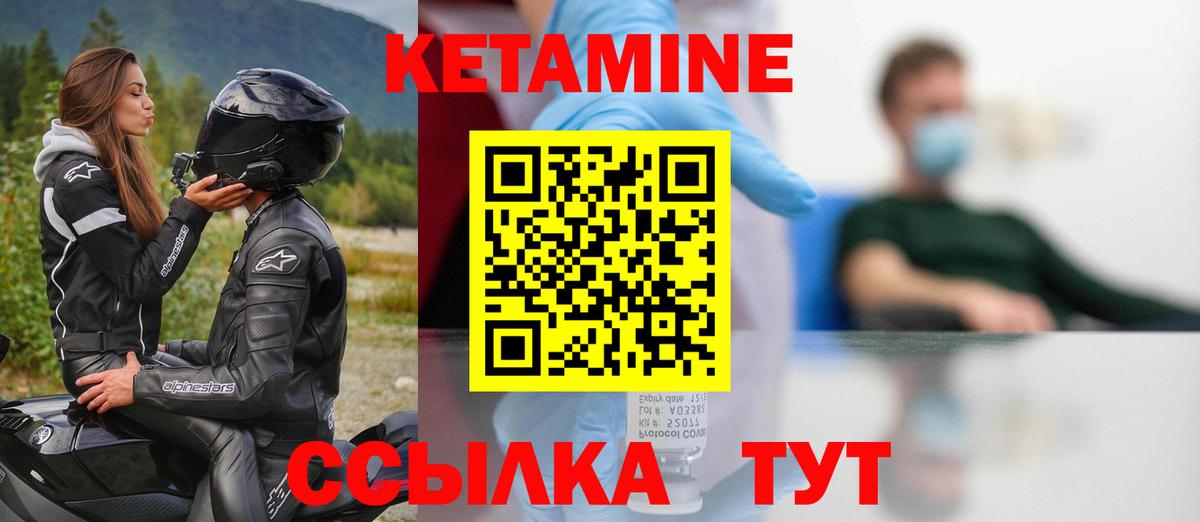 Кетамин ketamine Советск