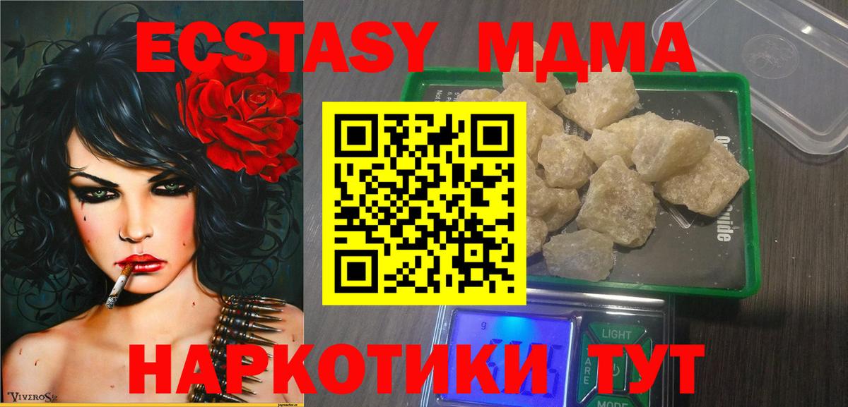 Советск  МДМА кристаллы  МДМА  Вход с VPN  MDMA crystal 