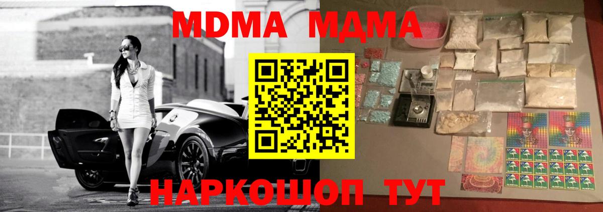MDMA кристаллы Советск