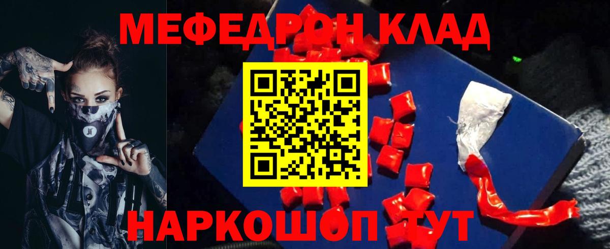 Меф mephedrone  Мефедрон VHQ  Советск  Меф  Вход с VPN 